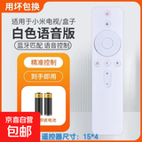 适配小米电视遥控器通用红外小米盒子语音蓝牙版1\/2\/3代4a智能体感电视机盒子ea 小米蓝牙语音款【白色】