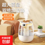 加湿器家用大雾量2025新款家用静音卧室孕妇婴儿空气办公室桌面喷雾宿舍学生女生礼物 【数显款-白】湿度数显/纳米喷雾/防干烧/氛围夜灯