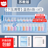 儿童算盘小学生用二年级下册珠心算算盘五档七档幼儿园多功能 苏教蓝5珠13行+口诀表+收纳袋