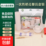 一次性餐具套装稻壳碗筷子勺子杯子碟桌布可降解出游聚餐 45件套10人份