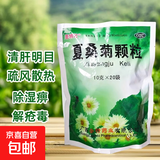 [圣特记] 夏桑菊颗粒 10g*20袋/盒清肝火肝火旺盛肝火重熬夜易怒清热降火清肝明目风热感冒 1盒装【共20袋】