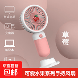 usb充电手持小风扇三丽欧卡通水果花朵系列可爱迷你便携式静音学生宿舍桌面大风力 水果手持小风扇-草莓1个