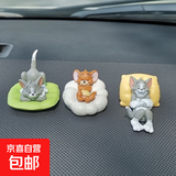 猫和老鼠汤姆杰瑞汽车摆件车内装饰用品大全可爱书桌玩偶车载摆件 猫和老鼠随机一个装