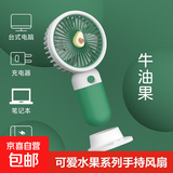 usb充电手持小风扇三丽欧卡通水果花朵系列可爱迷你便携式静音学生宿舍桌面大风力 水果手持小风扇-牛油果1个