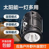 户外太阳能灯可充电马灯多功能手提灯家用手电野营钓鱼帐篷灯 黑色500毫安