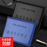 驾驶证皮套行驶证套驾驶证套机动车驾照套驾照夹PU驾校车管所同款 压印款【行驶证】1张