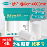 医用纱布绷带一次性脱脂棉纱布卷透气纱布网绷带伤口包扎绑带家用 6cm*600cm 2卷/袋