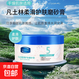 凡士林净肤磨砂膏身体磨砂膏清洁肌肤去角质软化浴盐护理全身 柔滑护肤220g*1罐