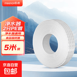 MEENA净水器2分PE管 管线机预埋水管家用通用净水机纯水机白色软 【2分抗菌管】5米