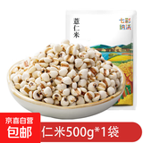 大薏仁米 大薏米 薏仁新货小薏米仁薏仁米苡仁五谷杂粮 大薏仁米500g