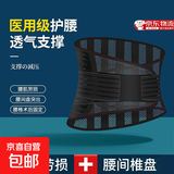 医用护腰带腰椎间盘腰痛劳损腰托夏季薄款透气男女士专用久坐神器 【医用护腰带】钢板支撑条-黑色 XL【适合85-110kg】