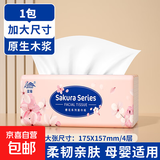 【加大尺寸】原木抽纸整箱批发家用餐巾纸抽取式面巾纸卫生纸 1包：【今日特价】尝鲜款