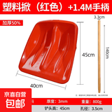 钢化塑料锹加厚塑料铁锹雪铲家用除雪铲扫雪神器塑料大铲子铲雪锹 特厚钢化45*40cm红+1.4米木柄