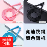 竞速跳绳燃脂健身减肥运动跳绳学生专用小学生儿童中考专用训练绳 竞速运动跳绳随机一条