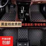 适用于全包围脚垫百款汽车专用   耐磨防水无异味 本田-凌派/享域(19款-25款) 经典黑米色