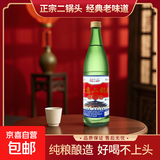 【口粮酒精选】北京二锅头清香型高度桶装瓶装泡药酒白酒 多度数 56度 500mL 1瓶