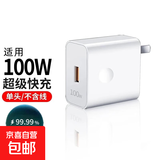 适配华为充电器66/100/120W超级快充原装套装type-c快充线mate70/60p40pronova13荣耀安卓充电线头 [单头]100W超级快充头