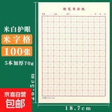 硬笔书法练字本田字格书法纸练字纸米字格方格书法练习用纸小学生钢笔练字专用纸初中生书写纸成人儿童加厚 5本米字格100张