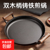 木柄平底煎锅烙饼锅家用平底锅铸铁煎饼锅鏊子摊煎饼果子工具不粘 30木柄鏊子单锅
