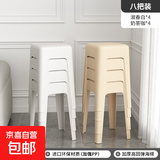 塑料凳子家用加厚可叠放软包高板凳现代简约客厅凳椅子奶茶椅子 【8把组合装】寒江拢月