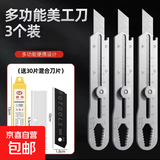 多功能不锈钢美工刀重型裁纸刀具美工刀重型超锋利裁纸刀墙纸刀工业级全金属刀架刀片木工工具 德国精工【独立包装3把+50片刀片装】十合一