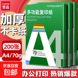 【百万爆款】a4纸 打印纸70g复印纸草稿纸画画纸a4双面凭证纸打印学生考研草稿纸白纸 A4-70g-200张/包