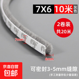 窗户密封条推拉门窗铝合金塑钢窗玻璃窗缝隙防风挡风神器自粘毛条 3M强力背胶7mm宽*6mm厚【20米】