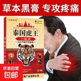 泰国虎王一贴灵关节不适老虎贴膏药贴发热穴位贴 泰国虎王一贴灵 3盒