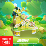 创意儿童3D立体小房子拼图模型学生DIY纸质手工拼图3 -6岁玩具套装 立体拼图房子（动物园）