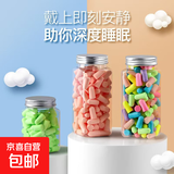 防噪音记忆棉耳塞深度睡眠隔音耳塞男女工作学习睡觉防呼噜 樱花粉(24枚罐装)送1个小收纳盒