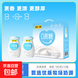 【新日期】牧场0蔗糖原味甄选进口奶源180ml巴氏杀菌酸奶风味饮品 原味酸奶180ml*3瓶