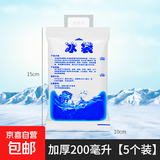 【保鲜不会破】注水冰袋快递用冷冻一次性冷藏冷链母乳摆摊重复用 冰袋200毫升-5只