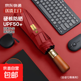 108骨雨伞自动男女折叠加大太阳伞晴雨两用伞防晒防紫外线遮阳伞 奢华实木108骨晴雨伞-酒红