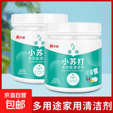 小苏打粉清洁去污去油洗衣服去黄家用厨房多用途瓷砖除水垢清洁剂 2罐1000g（苏打粉食用级）