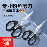钓鱼剪刀办公家用缝纫剪纸刀不锈钢手工刀文具剪刀便携式学生用品 文具剪刀1把【中号】