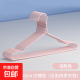 京东快递浸塑衣架防滑无痕加粗 防风耐用阳台家用衣柜收纳衣架 凹槽款粉色 5支