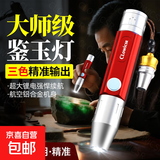 新款三光源照玉石手电筒专业鉴定玉石珠宝强光充电式荧光剂检测灯 旗舰版】专业鉴定玉石灯+小口径头 三光源【白+黄+365紫光】