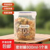 野餐用品密封罐储存塑料盒五谷杂粮储物收纳罐厨房专用食品收纳盒 中号800ml【1个装】