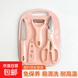 不锈钢刀具套装水果刀四件套菜板宝宝辅食工具便携套刀刨皮器剪刀 粉色 4件套