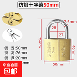 十字挂锁柜子小锁头锁具抽屉锁家用锁子防撬门锁锁门宿舍防盗锁 十字锁芯50mm配3钥匙