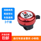 自行车配件铃铛超响儿童山地车车铃滑板车铃铛山地车响亮铃铛喇叭 扇把红心铃【3个装】