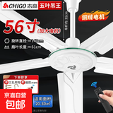 志高电风扇工业风扇工业吊扇商用工厂大风力制冷铁叶家用客厅宿舍黑色吊式电风扇吊挂式强力遥控 56寸-遥控(五叶吊王/白色/铜线)强风力 质保