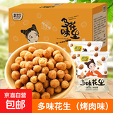 多味花生米怪味豆鱼皮花生下酒菜小包装散装即食零食休闲食品小吃 多味花生200g/袋