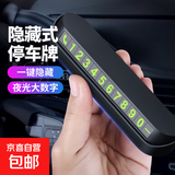 汽车临时停车电话号码牌移车牌带手机架挪车神器摆件留号车载支架 临时停车号码牌1个装