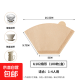 手冲现磨咖啡滤纸1-4人用多规格100枚原木浆一次性 原木色扇形款【1-4人100片】