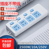 【京东物流】插座插头不带线转换器（需自备电线）多功能无线不带线线板插排接线板家用多孔插板 分控4开关20孔--无线插板