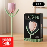 七夕仿真玫瑰花束创意摆件百合玩具小颗粒拼图插搭模型可爱礼物 郁金香5017【一枝】