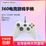 京东快递360游戏手柄适用xbox手柄电脑pc手柄震动反馈steam黑神话悟空有线/无线手柄充电款接收器 【电脑/电视专用】360有线白色*盒装*震动
