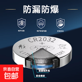 CR2032纽扣电池3V锂电池适用大众奥迪现代等汽车钥匙遥控器小米盒子耳温枪等cr2032 CR2032【1粒装】（容量升级）