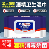 【超大包】旅行便携湿巾大包杀菌带盖消毒湿纸巾家用旅行 酒精杀毒湿巾3包【180抽】